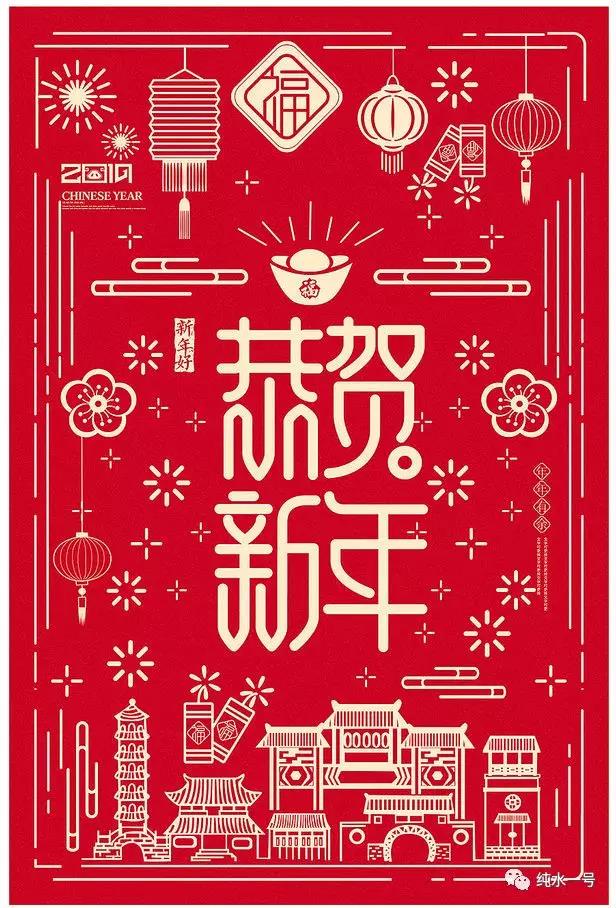 努力！奮斗！2019年來自純水一號的新春祝福